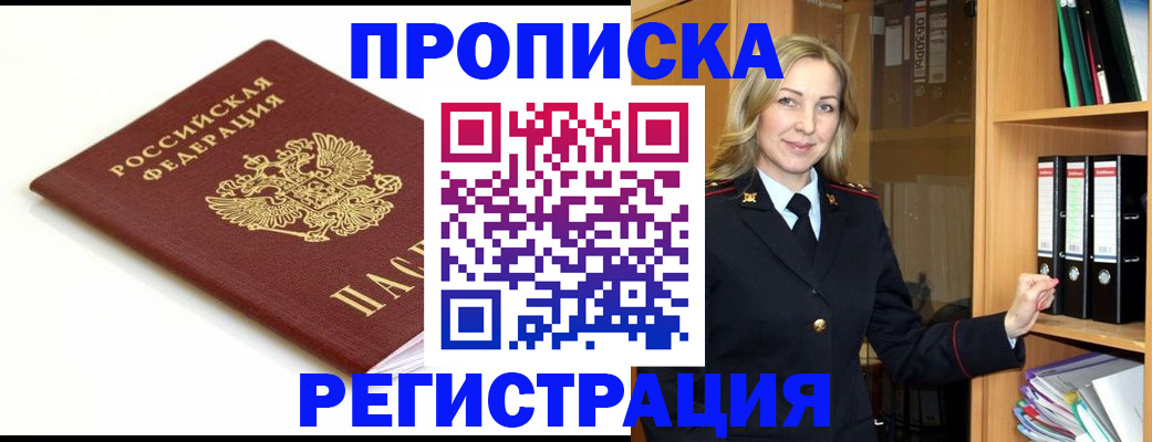 прописка ребенка в Старой Купавне