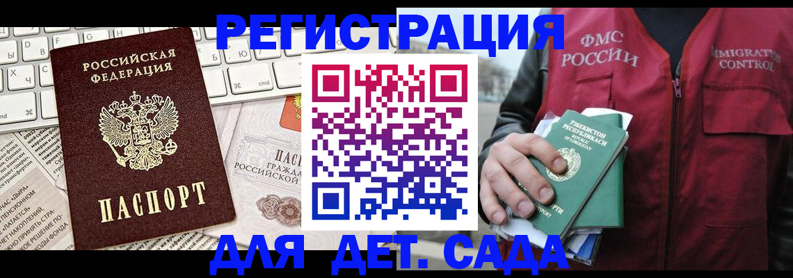 прописка 2025 в Старой Купавне