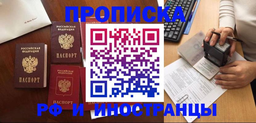 временная регистрация купить в Старой Купавне