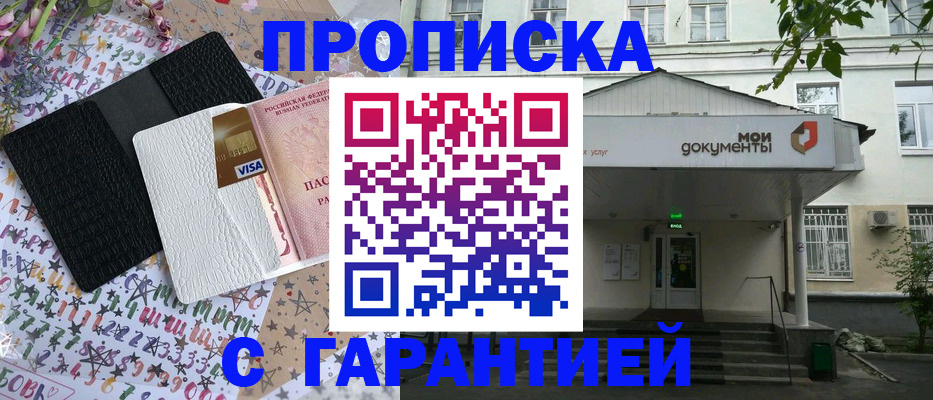 прописка для военкомата в Старой Купавне